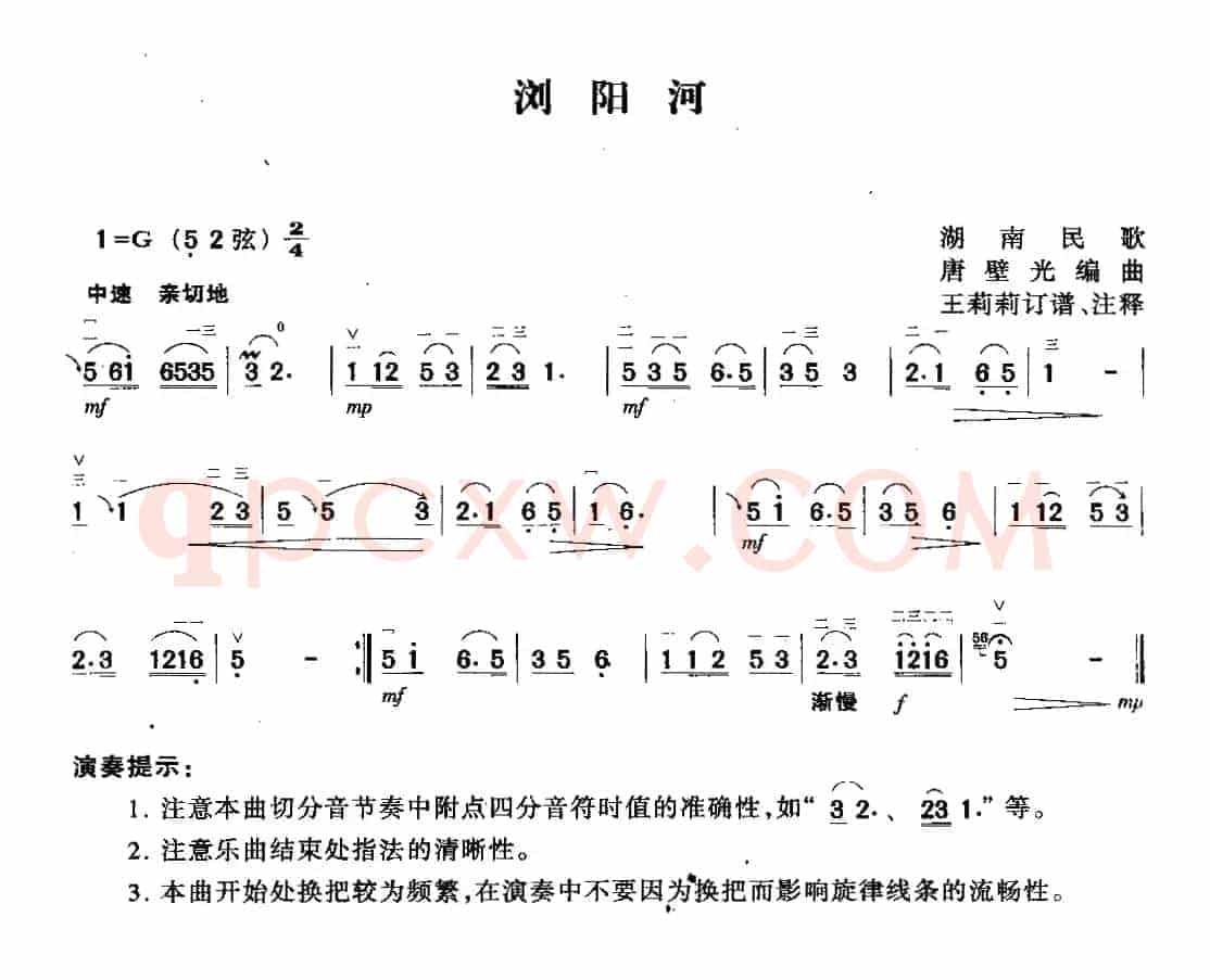 浏阳河（王莉莉订谱版）