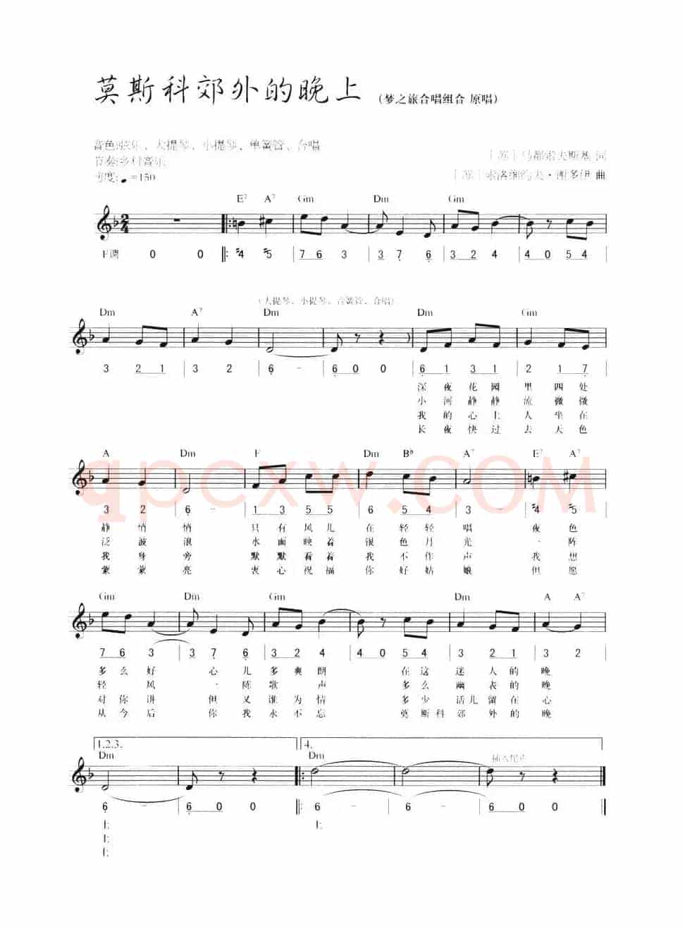 莫斯科郊外的晚上