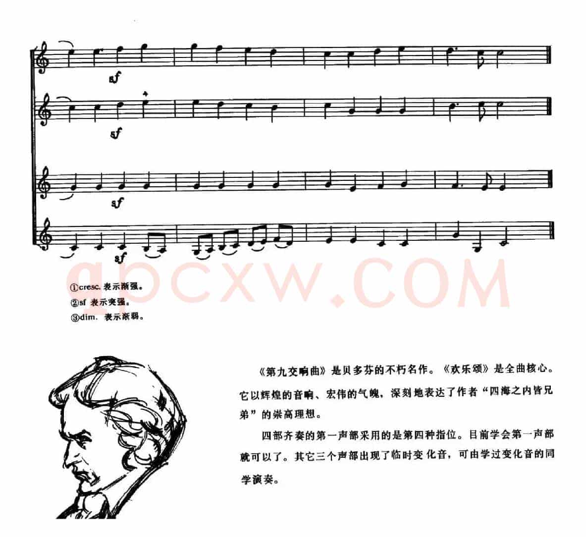 学琴之路练习曲89、欢乐颂（四部齐奏）
