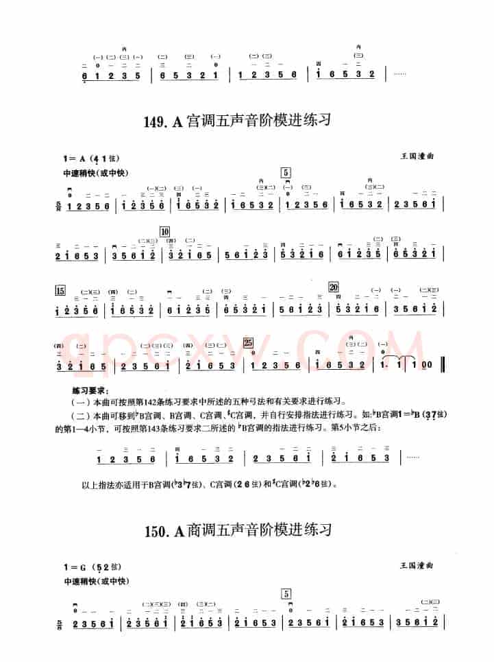 四、五声音阶练习（二胡音阶练习）