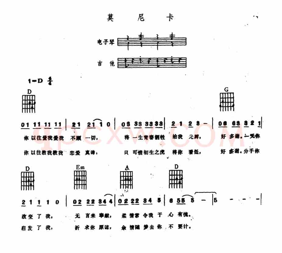 莫尼卡（电子琴吉他弹唱谱）