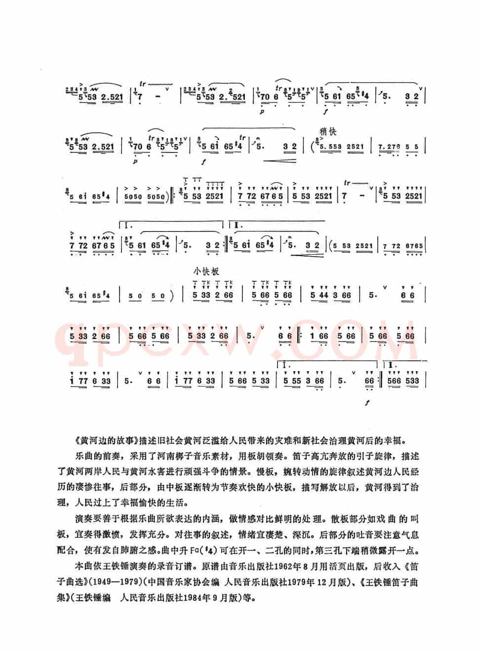 黄河边的故事