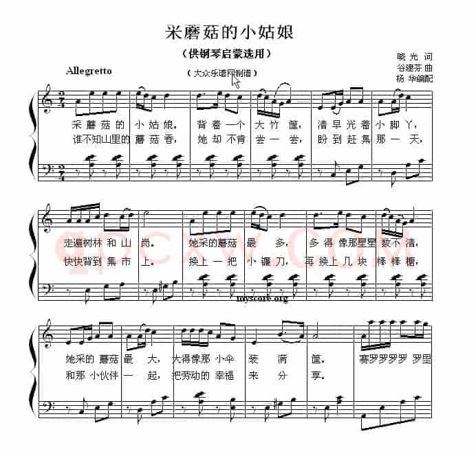 采蘑菇的小姑娘（钢琴启蒙小曲·98）