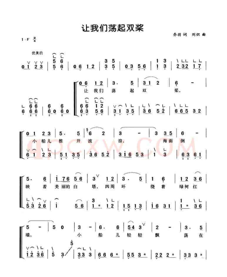 让我们荡起双桨（弹唱谱）