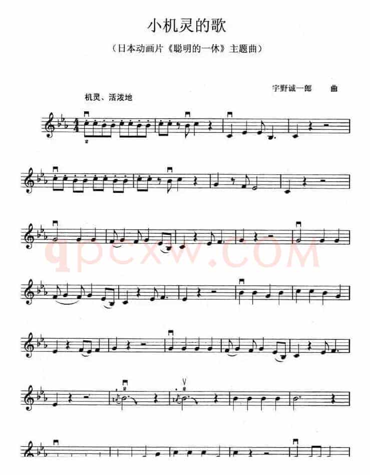 小机灵的歌（日本动画片《聪明的一休》主题曲）