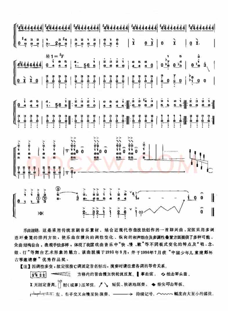 戏韵