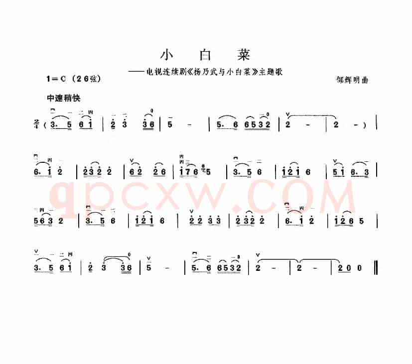 小白菜（电视剧《杨乃武与小白菜》主题曲）