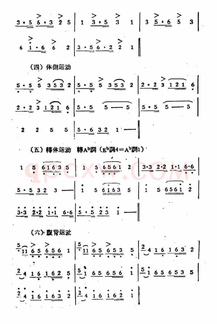 广播体操（第一套）乐曲（主调）
