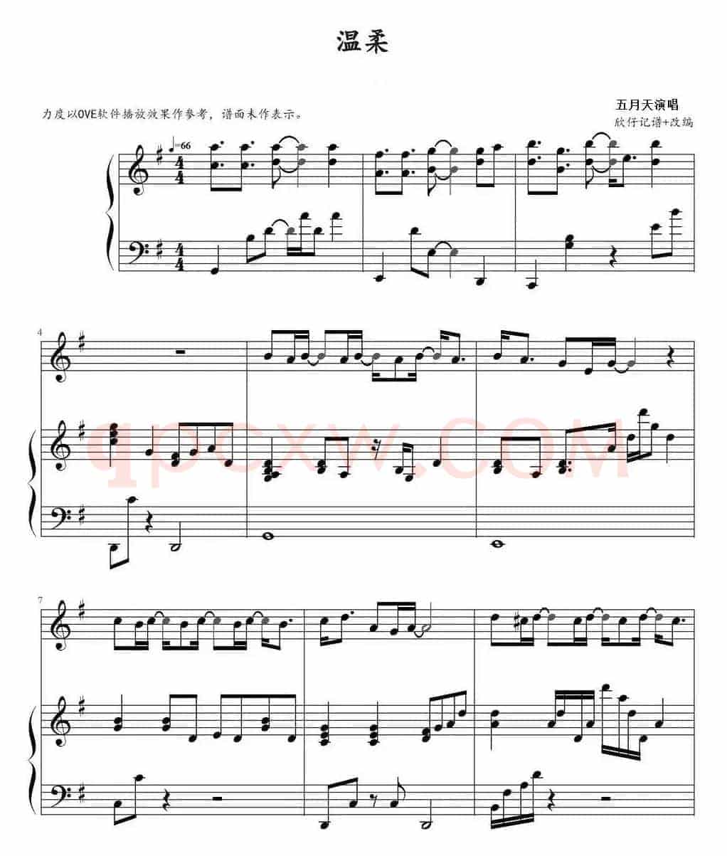 温柔（欣仔改编版）