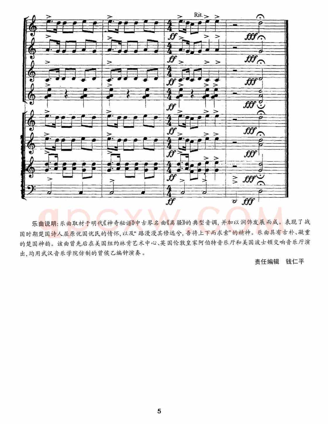 楚商（编钟+小乐队）