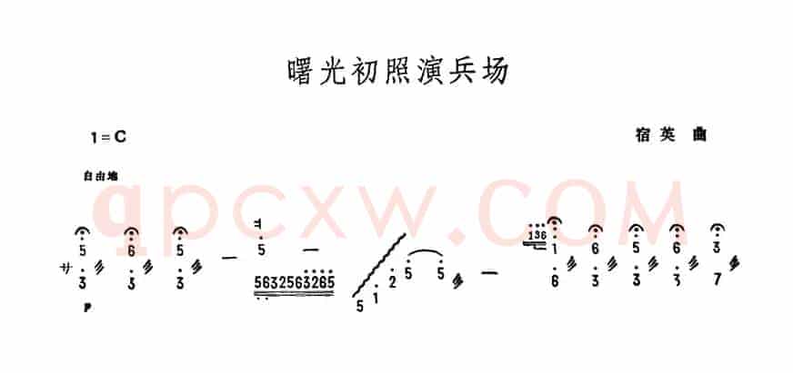 曙光初照演兵场