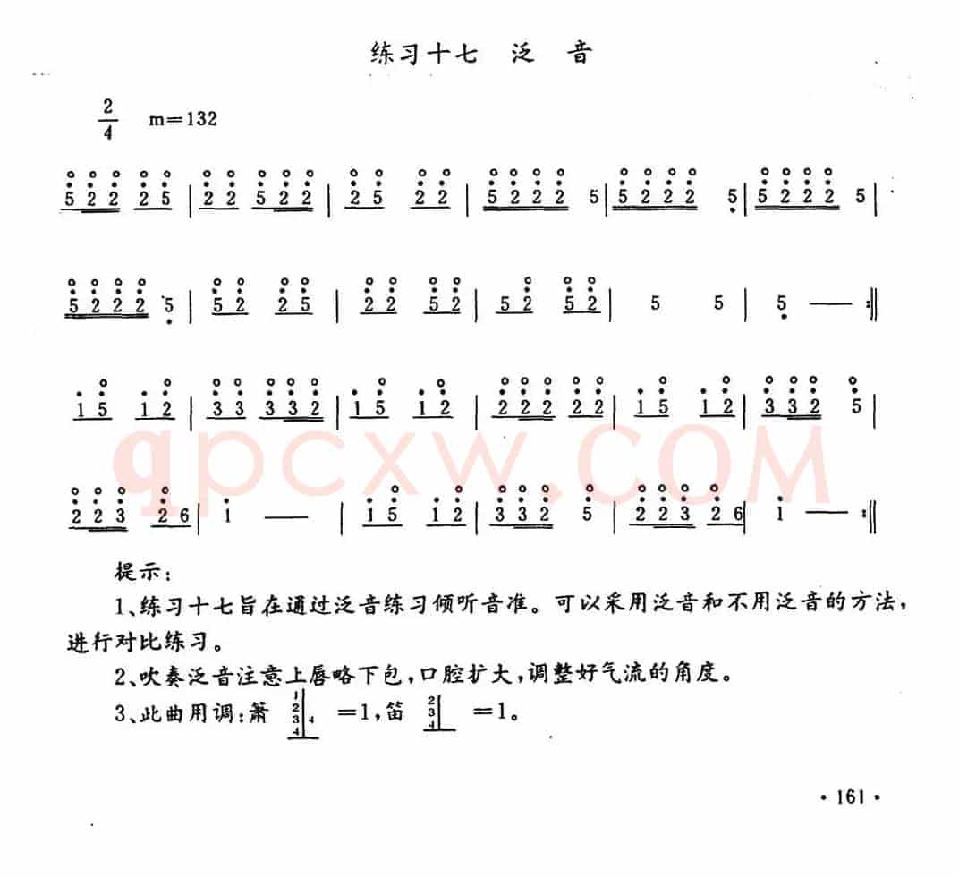 笛子泛音练习