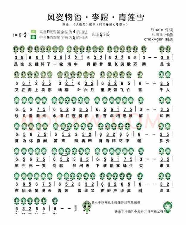 风姿物·李煜·青莲雪（六孔陶笛谱）