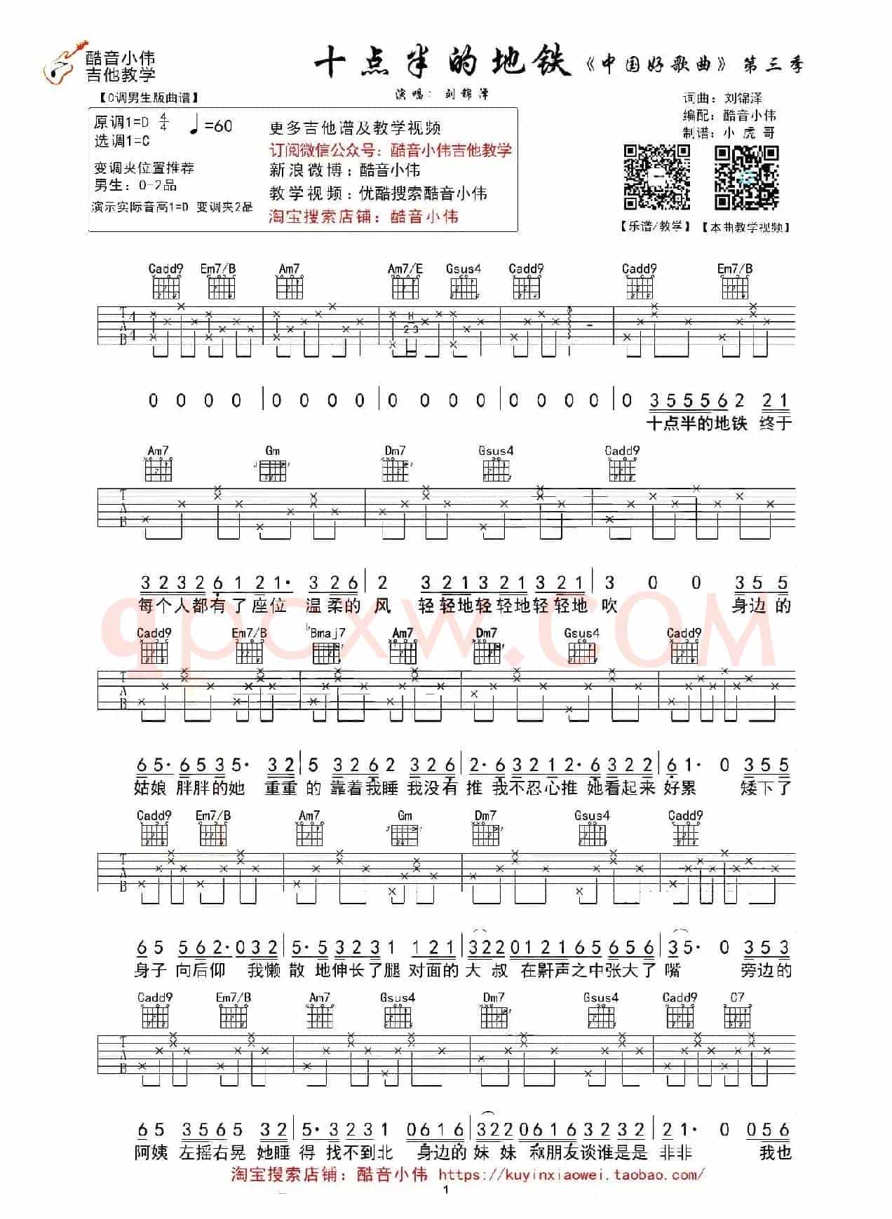 十点半的地铁（酷音小伟编配版）