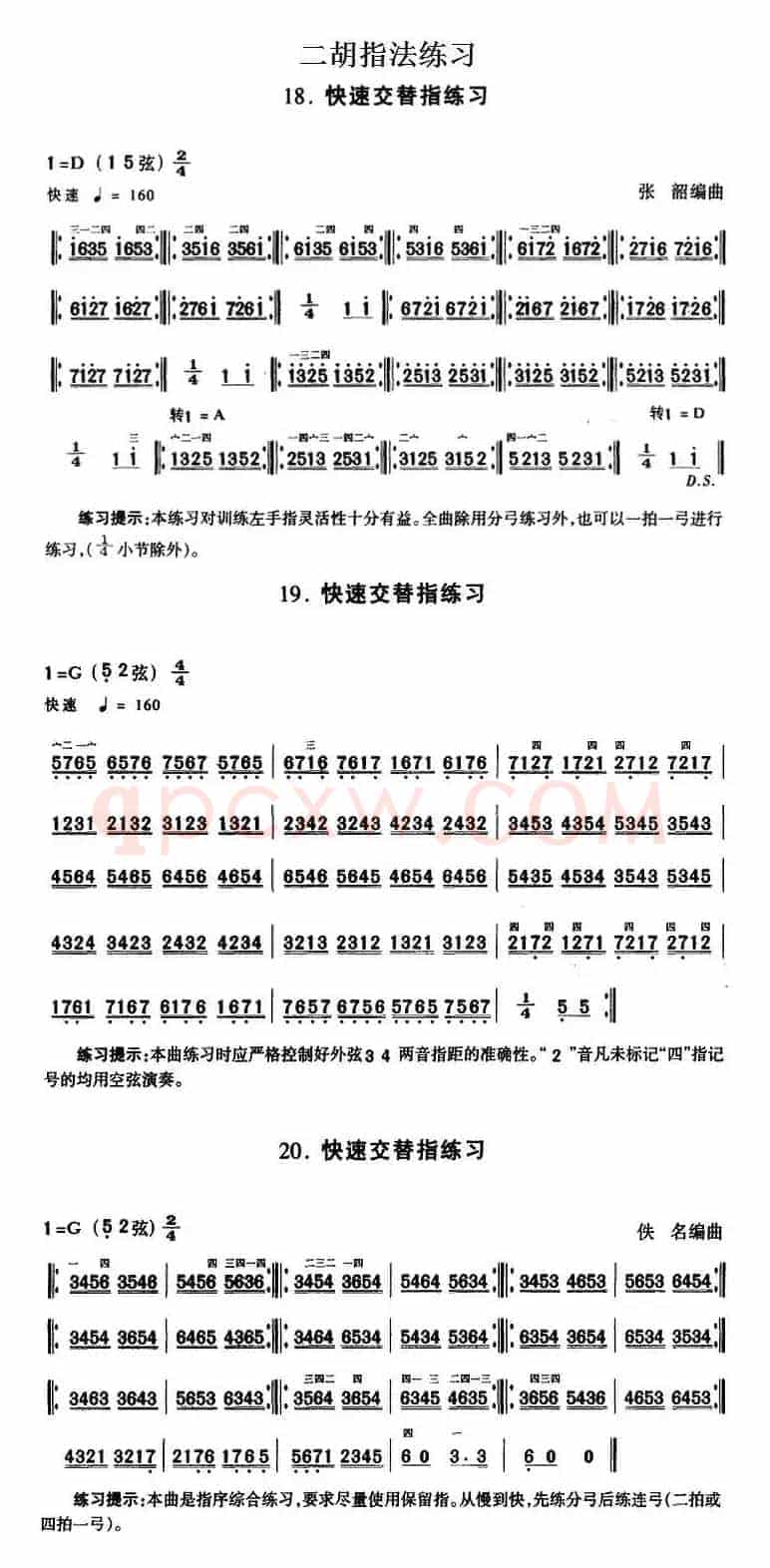 二胡指法练习：快速交替指练习