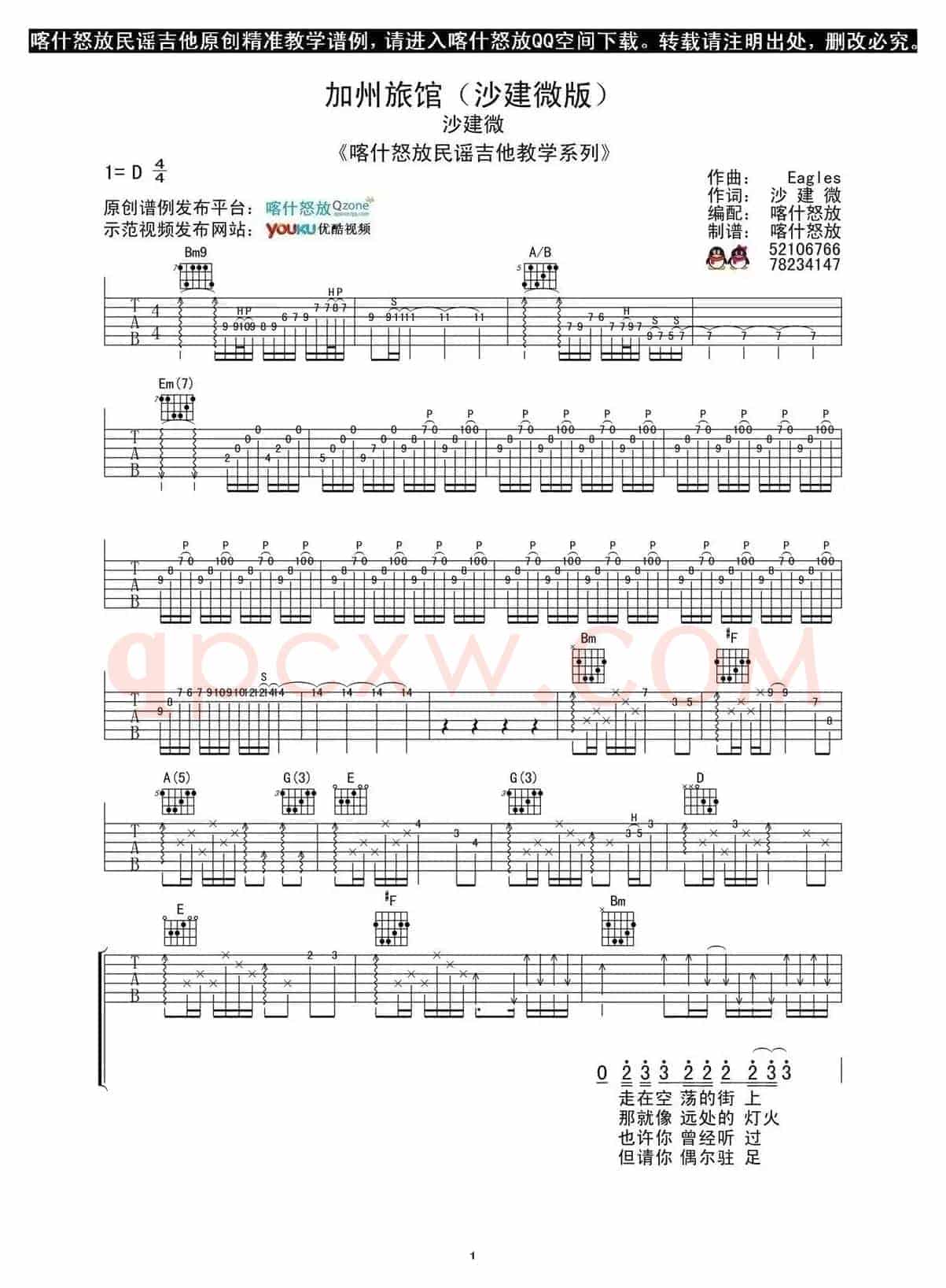 加州旅馆（小厨师沙建微吉他谱、喀什怒放编配版）