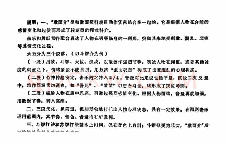 潮剧音乐：激面介（又名：哭科）