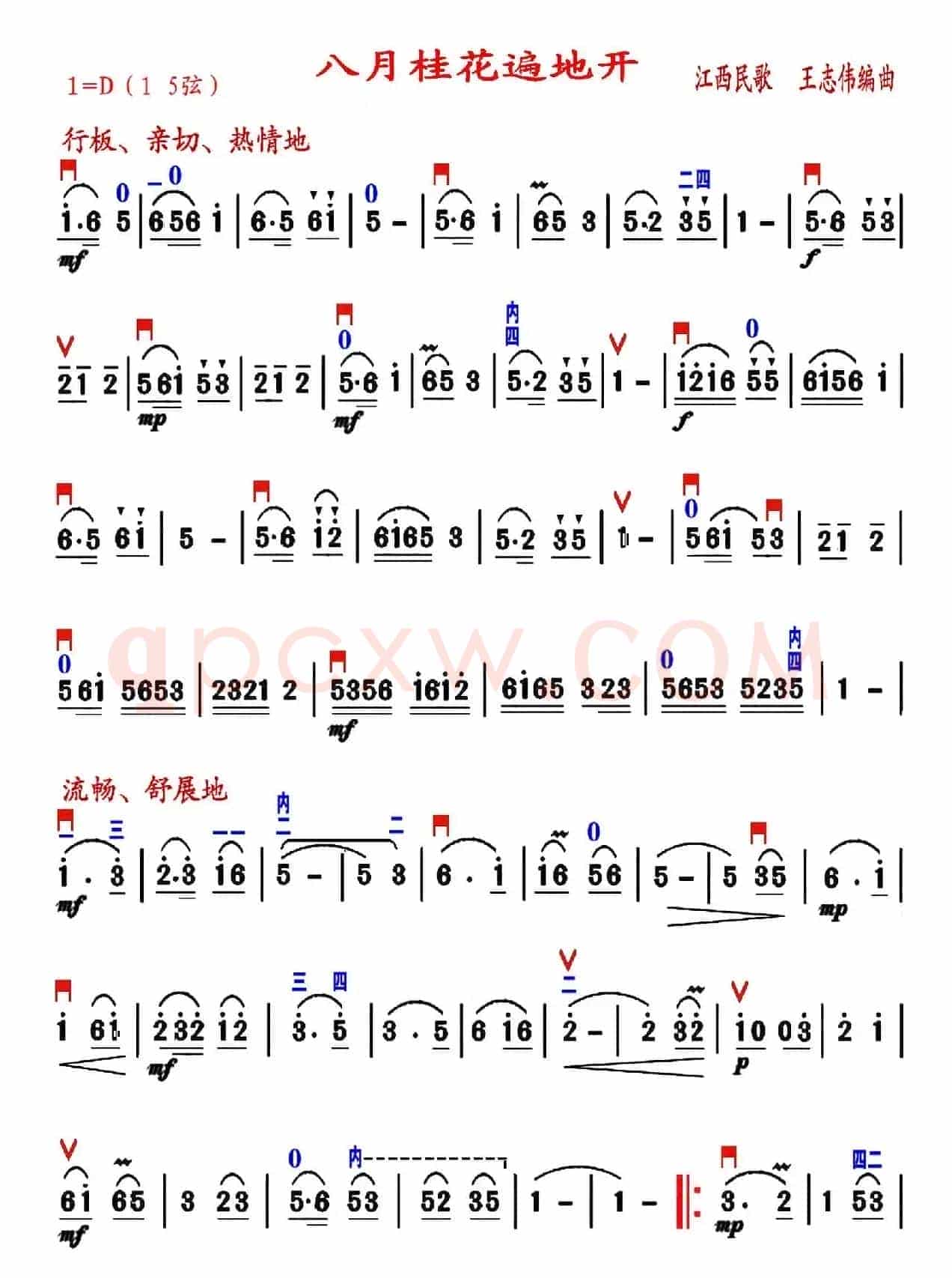 八月桂花遍地开（王志伟编曲、精益求制谱版）