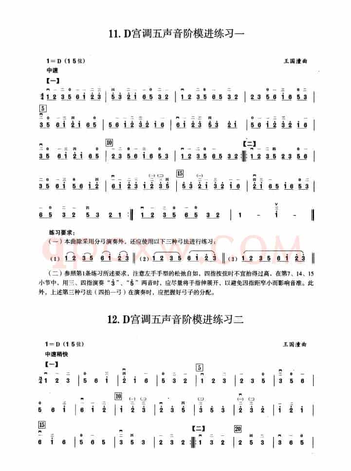 一、D调音阶与音型模进练习（二胡音阶练习）