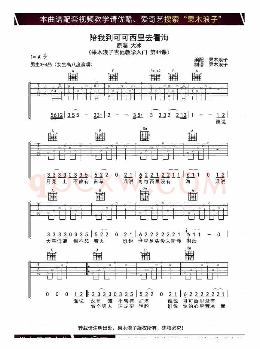 陪我到可可西里去看海（果木浪子编配版）