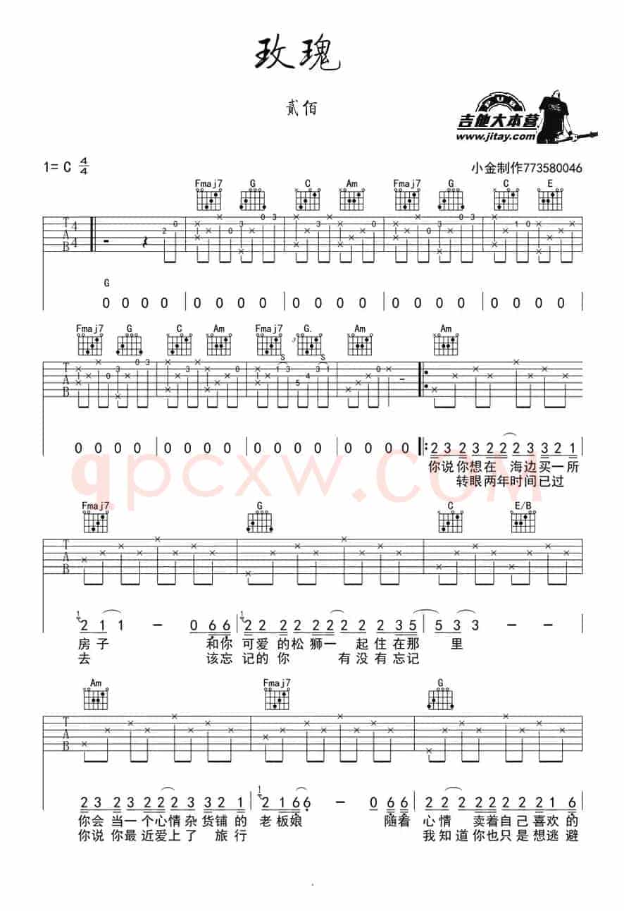 玫瑰（贰佰词曲、小鱼制作版）