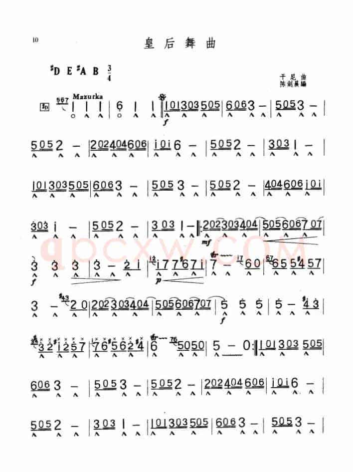 皇后舞曲