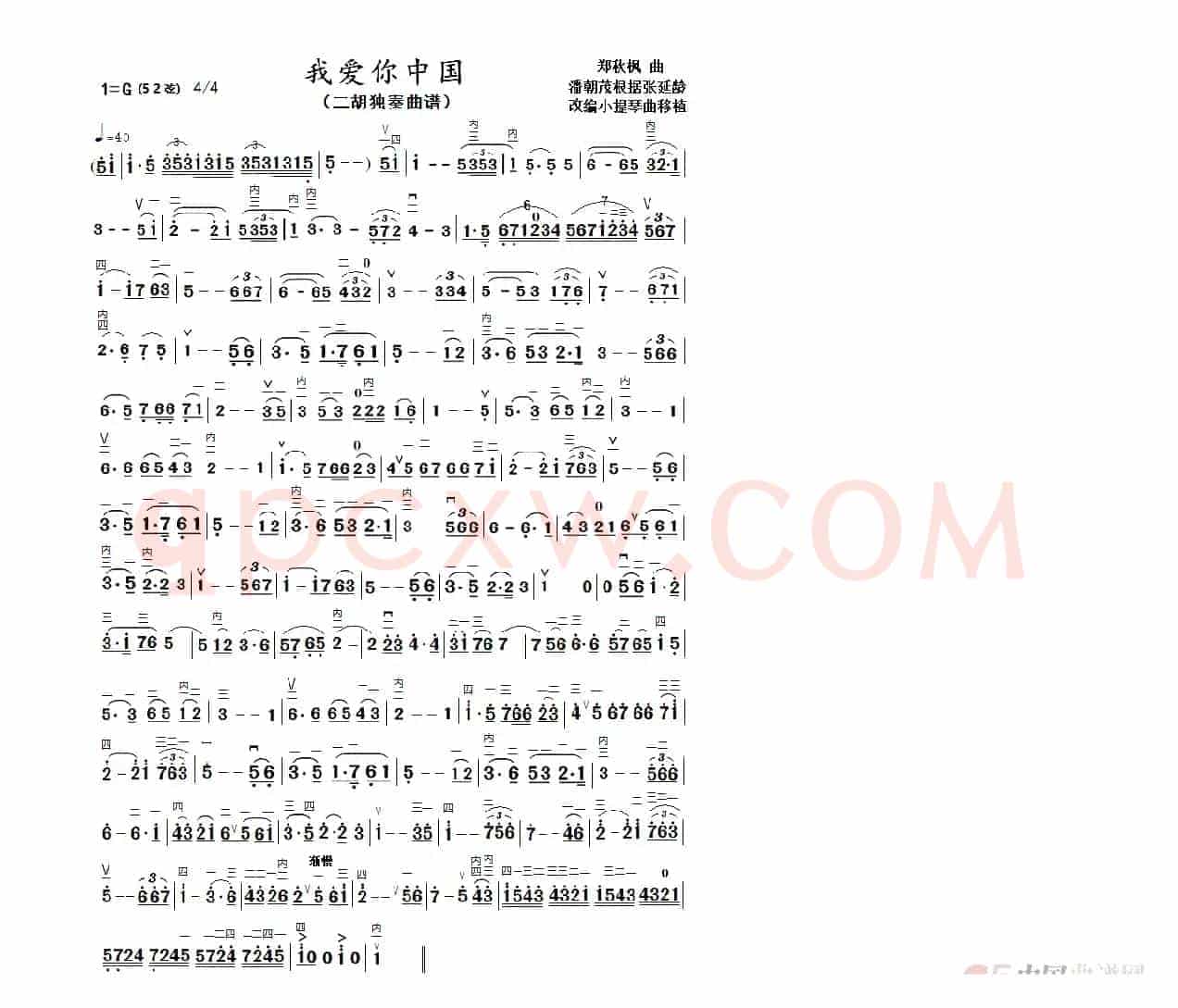 我爱你中国（移植二胡谱二胡独奏曲谱）