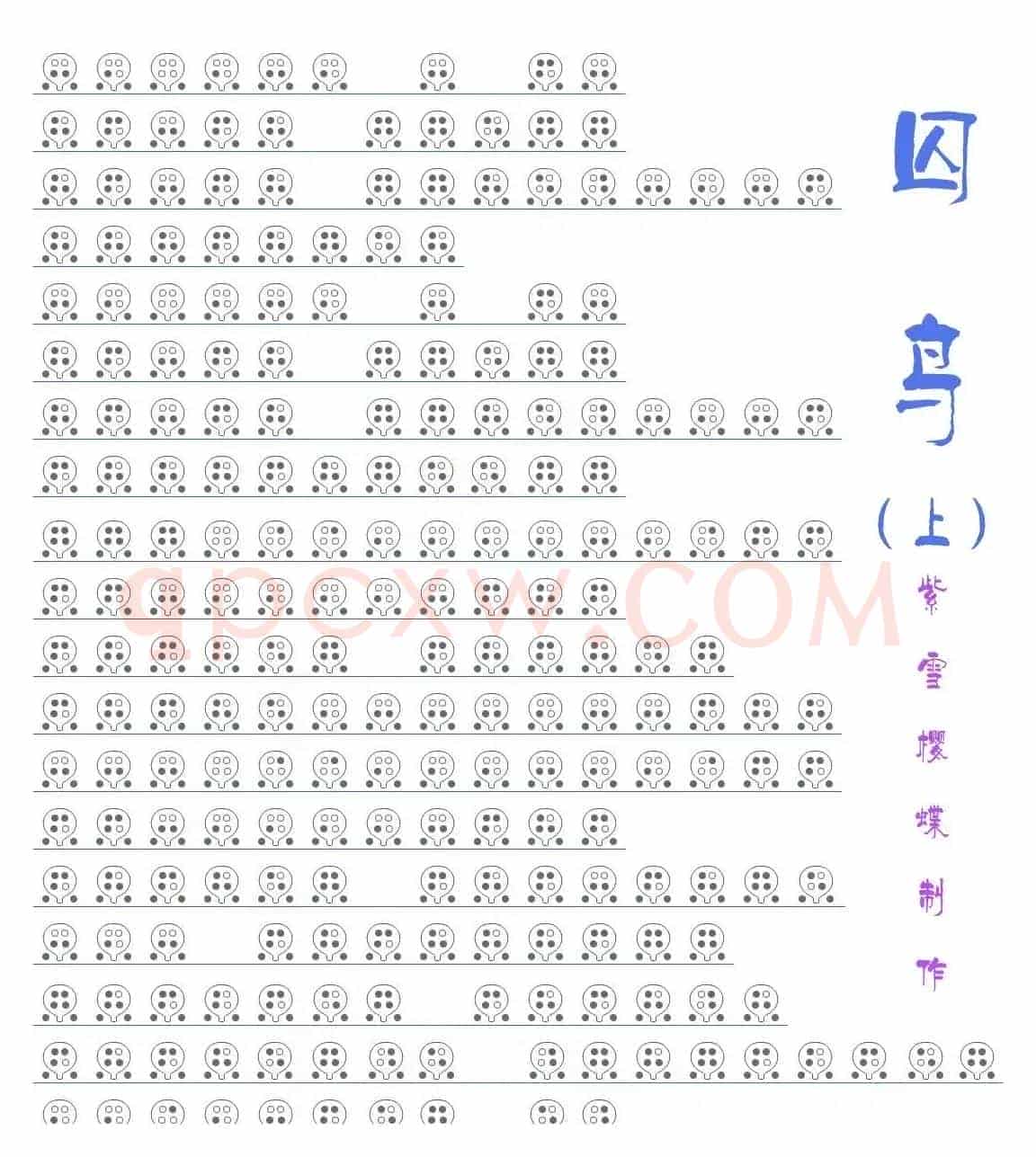 囚鸟（六孔陶笛谱）