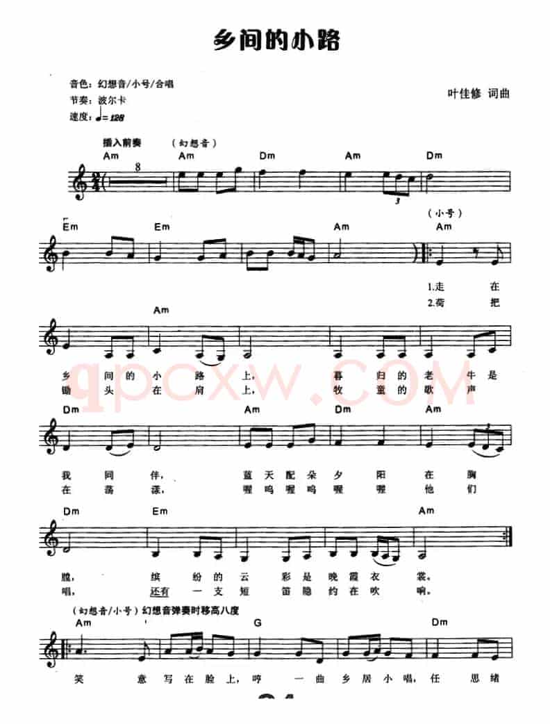 乡间的小路（电子琴弹唱谱）