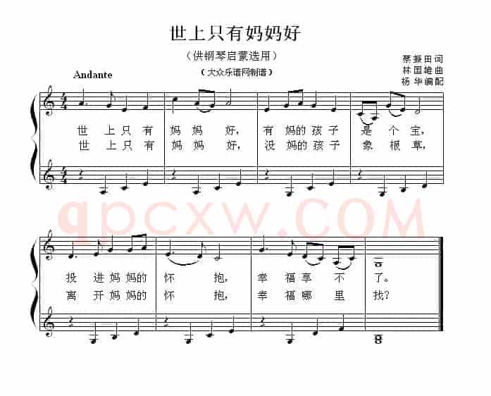 世上只有妈妈好（钢琴启蒙小曲·54）