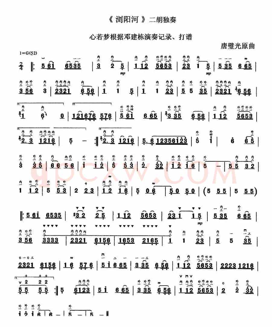 浏阳河（邓建栋演奏版）