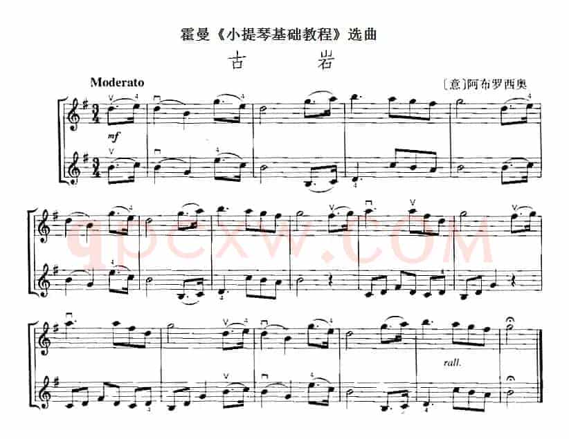 霍曼《小提琴基础教程》选曲：古岩（二重奏）