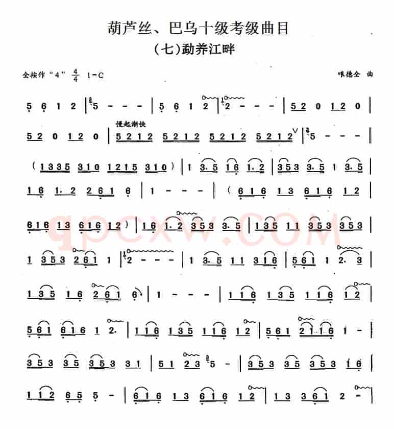 葫芦丝、巴乌十级考级曲目：勐养江畔