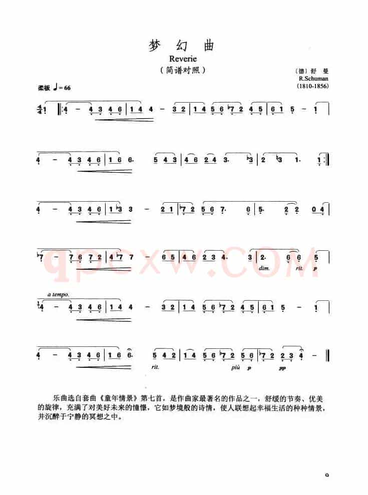 梦幻曲（舒曼曲、口琴+钢琴伴奏、简谱对照版）
