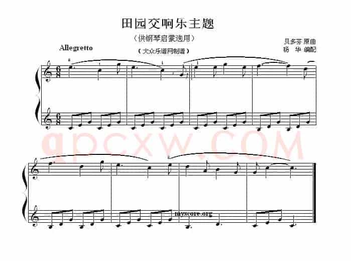 田园交响乐主题（钢琴启蒙小曲·52）