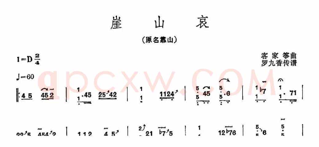 崖山哀