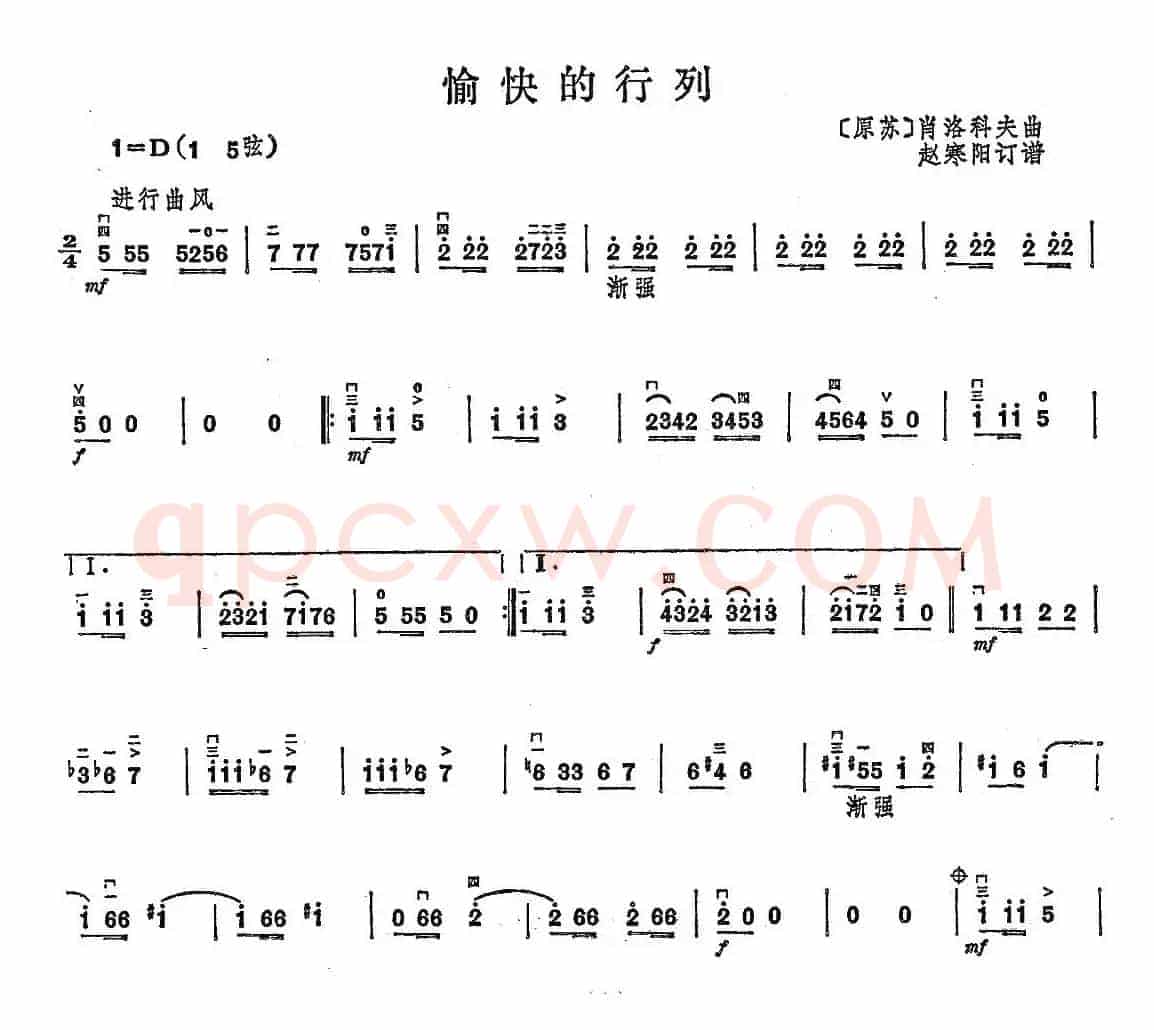 愉快的行列