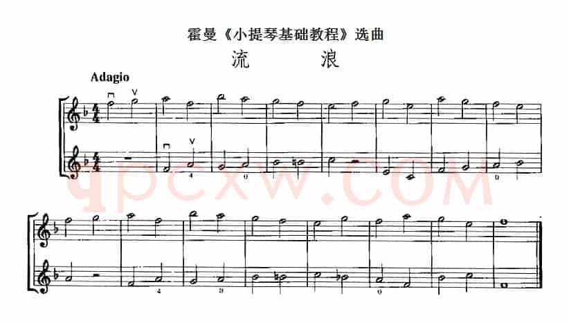 霍曼《小提琴基础教程》选曲：流浪（二重奏）