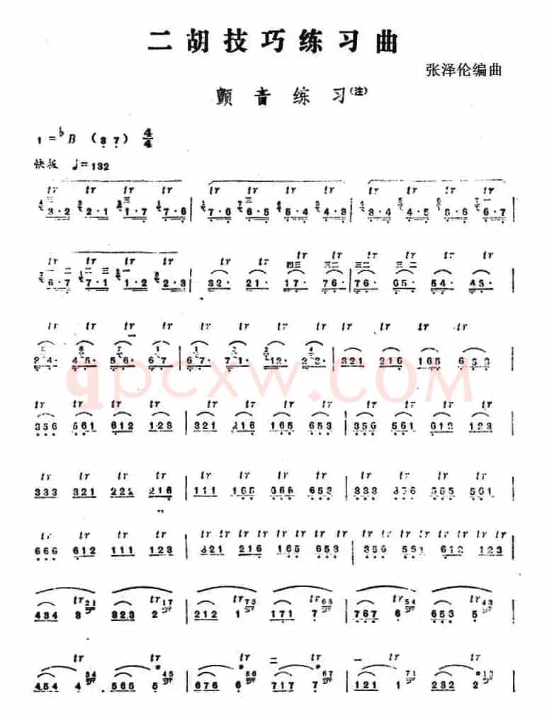二胡技巧练习曲：颤音练习