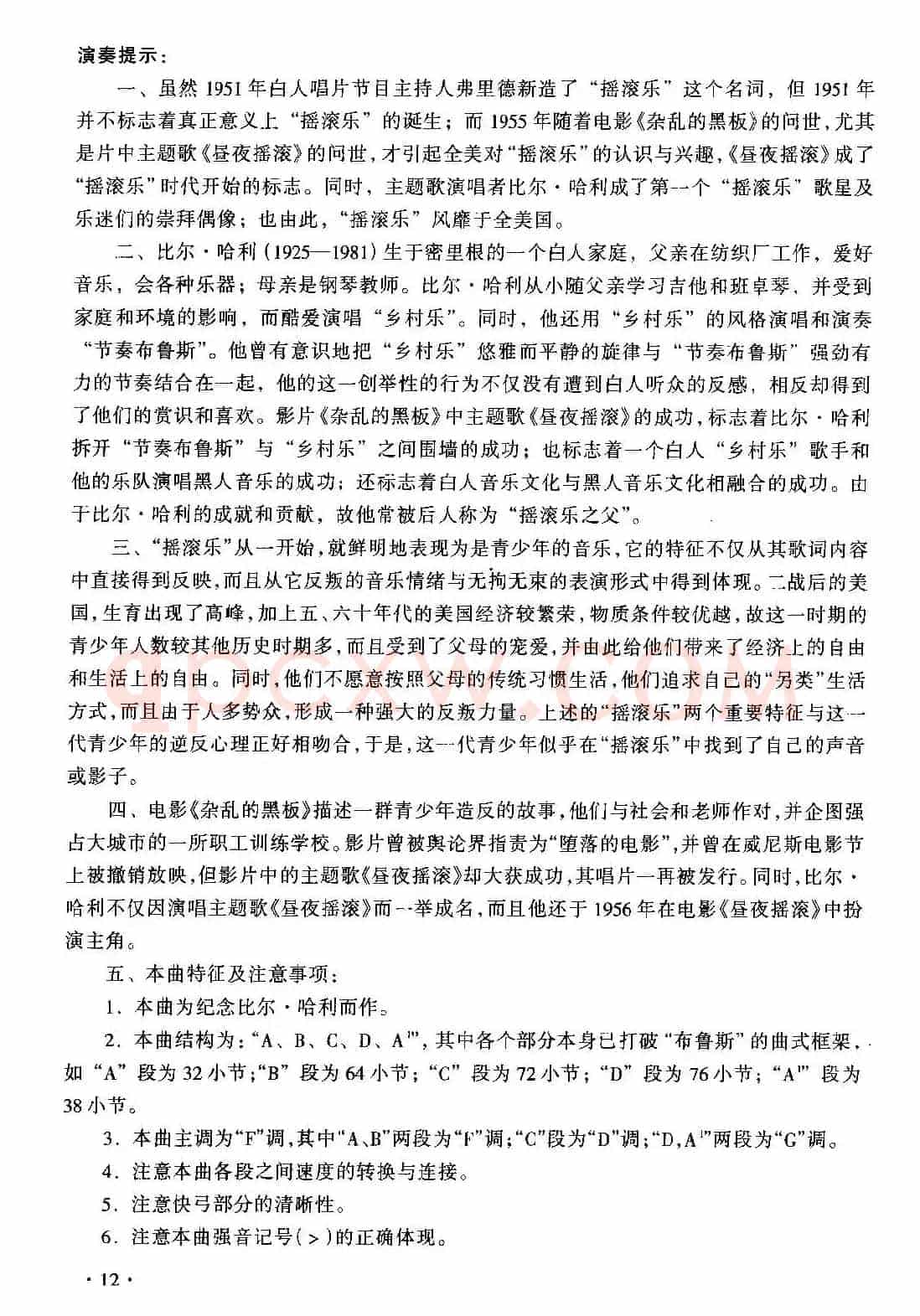 比尔·哈利