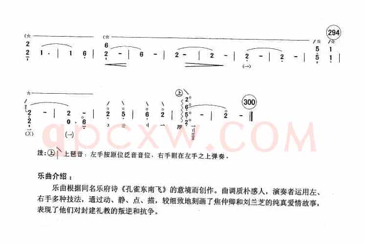 孔雀东南飞