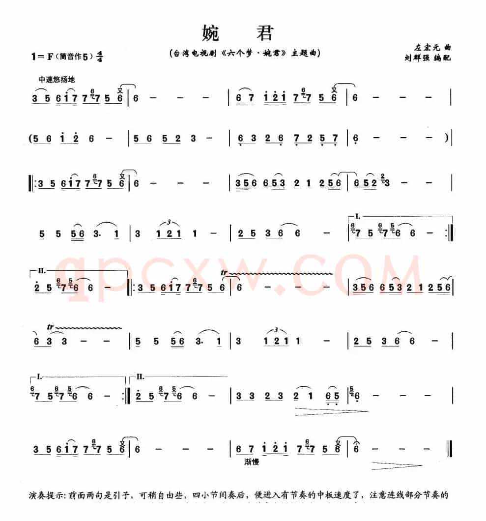 婉君