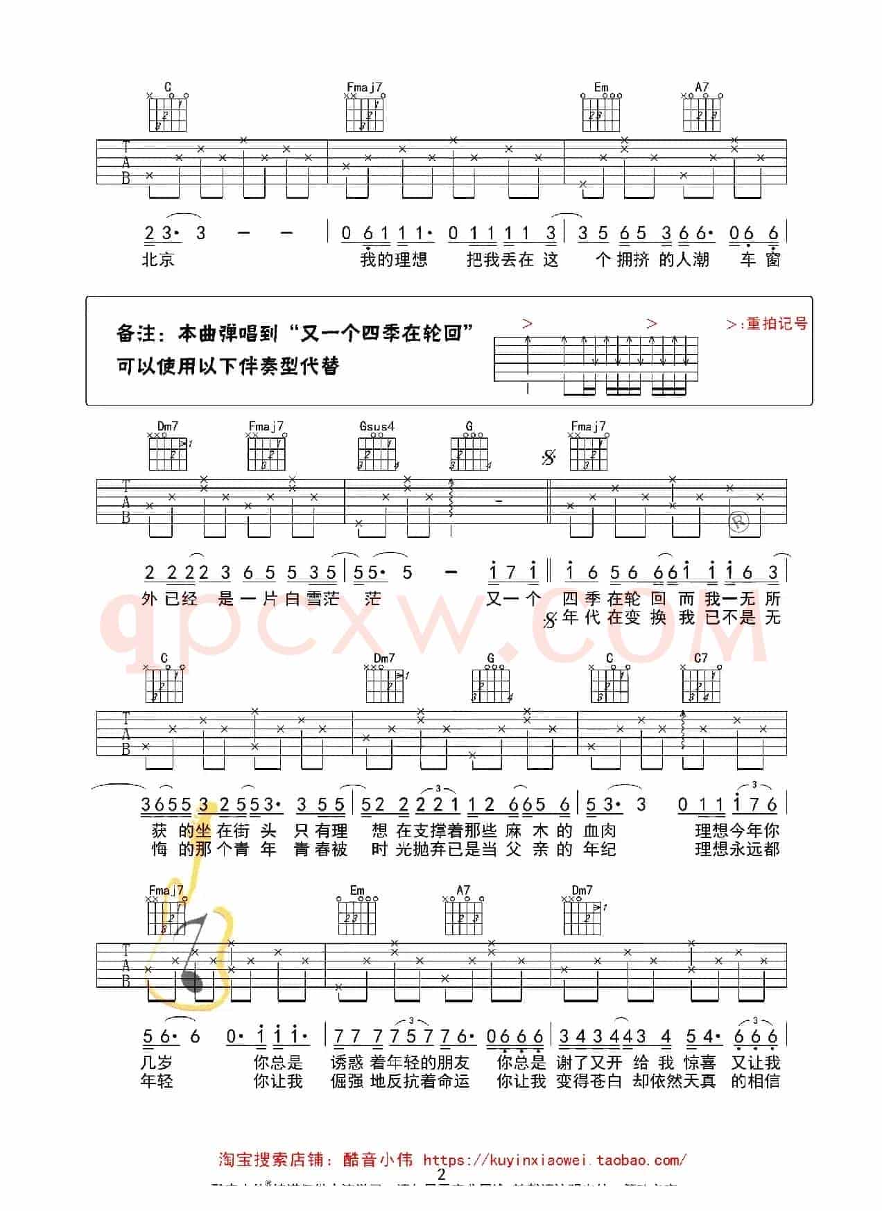 理想（酷音小伟编配、C调简单版）