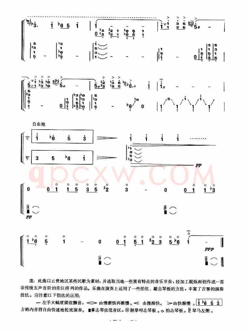 幻想曲（【上海筝会】考级十级曲目）