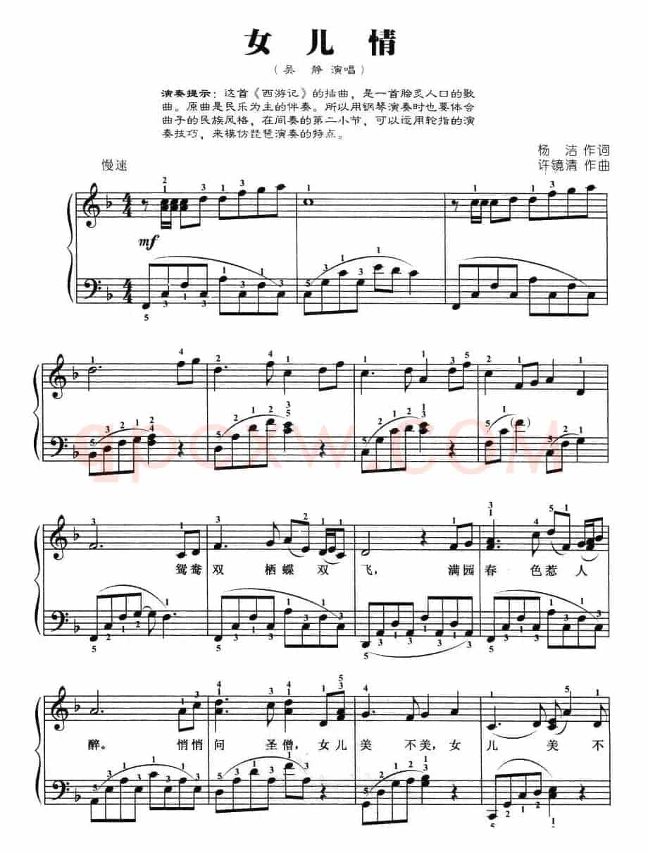 女儿情（弹唱谱）
