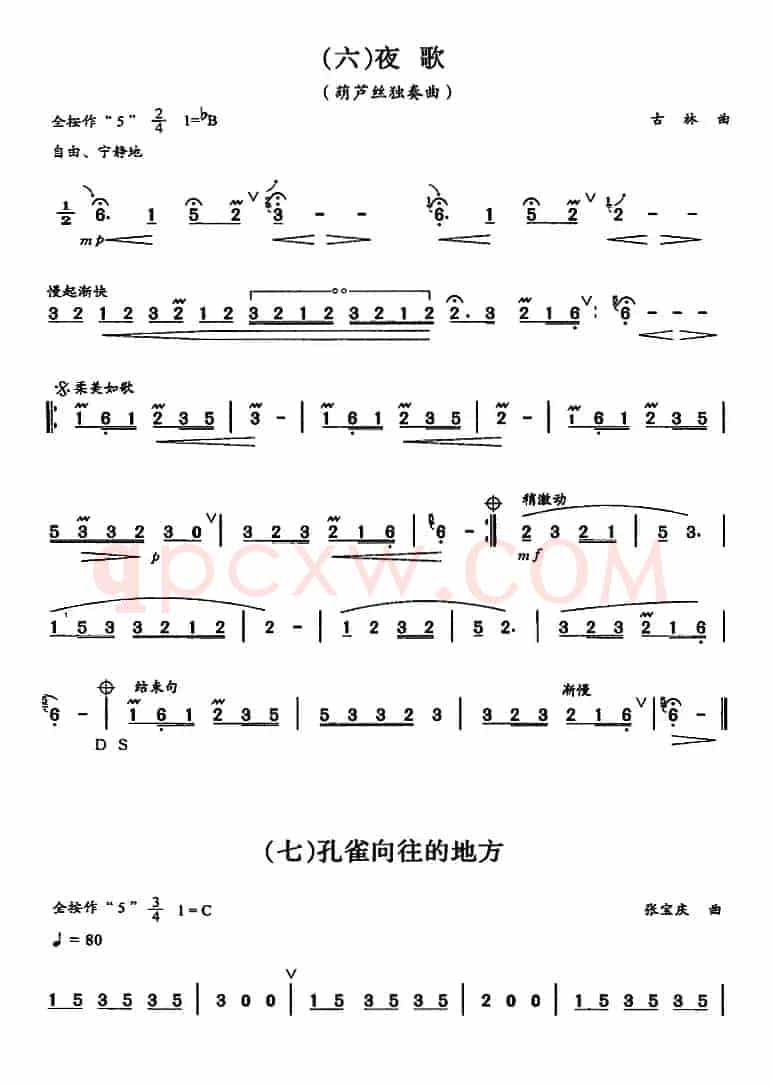 葫芦丝、巴乌三级考级曲目：独奏曲（1——8）