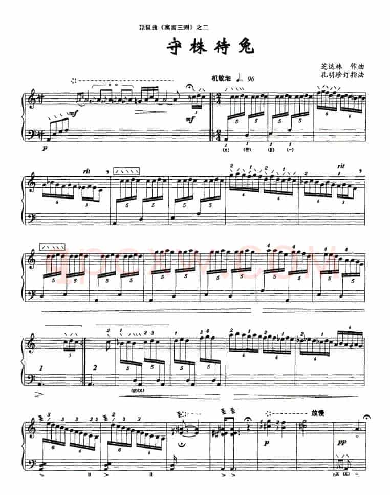 琵琶曲《寓言三则》之二：守株待兔