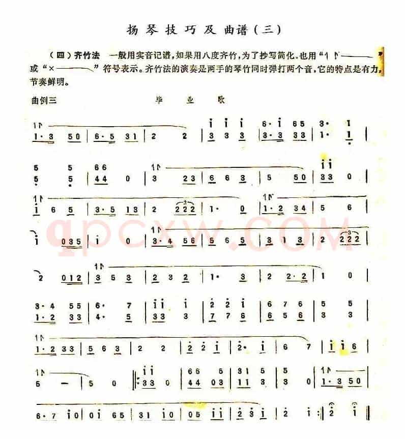 毕业歌