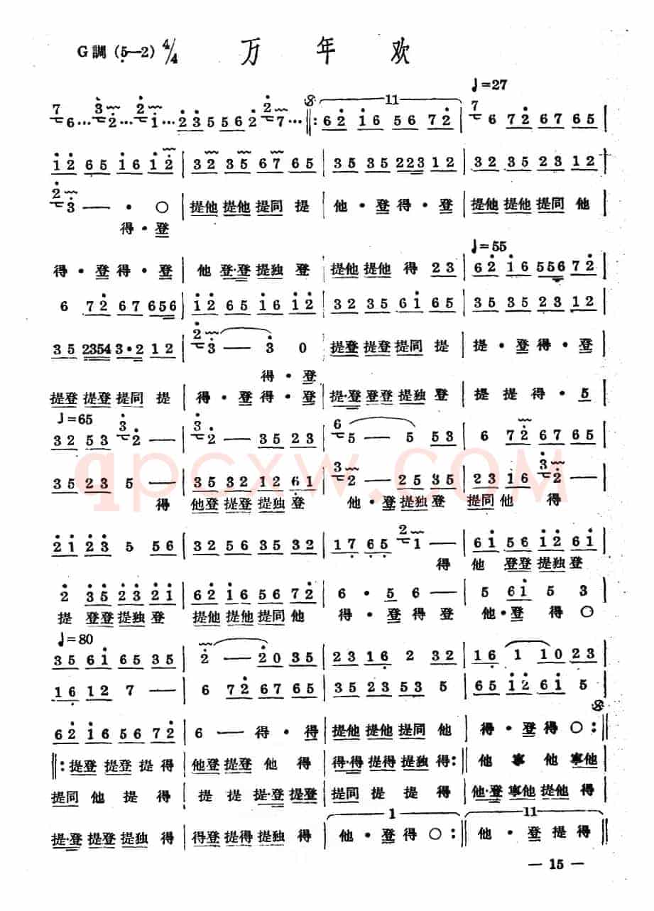十番音乐:万年欢