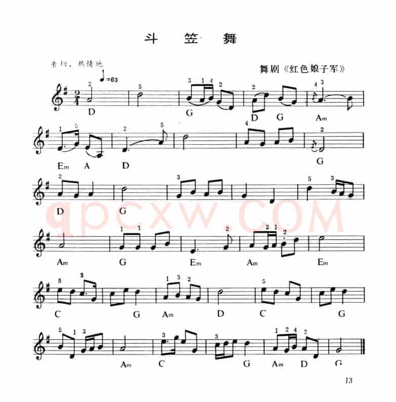 斗笠舞
